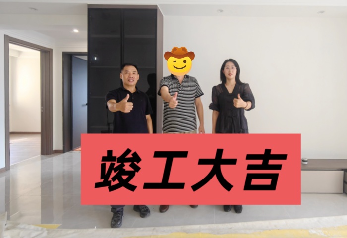 【竣工大吉】恭賀秀蘭禧悅都業(yè)主新居順利竣工交付！